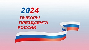 Информация о предстоящих выборах Президента Российской Федерации Информация о предстоящих выборах Президента Российской Федерации